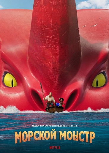   / The Sea Beast (2022) WEB-DLRip  Generalfilm |  | D