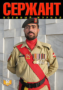 Сержант №54 (2022)
