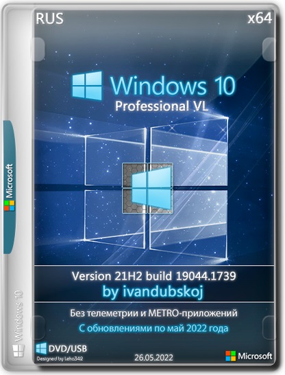Windows 10 Pro VL 21Н2 (build 19044.1739) by ivandubskoj (x64) (26.05.2022) (Rus)