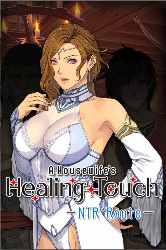 AliceSoft, Kagura Games - A Housewife’s Healing Touch Final Prologue + Pure Love Route + NTR Route
