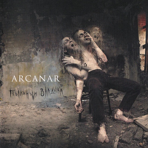 Arcanar -   (2006) Lossless+mp3