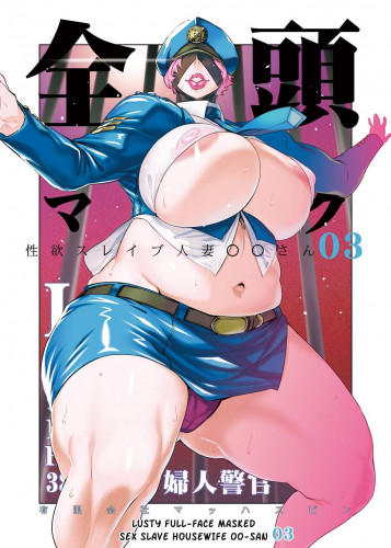 Zentou Mask Seiyoku Slave Hitozuma ○○-san 03 Hentai Comics