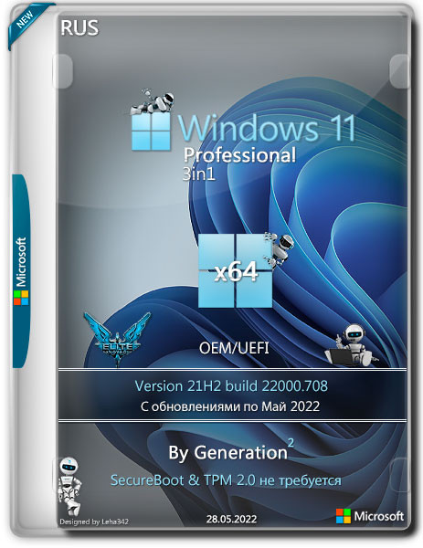 Windows 11 Pro x64 3in1 21H2.22000.708 Май 2022 by Generation2 (RUS)