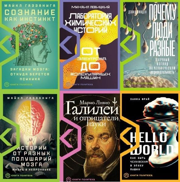 Книги Политеха в 16 книгах (2016-2022) PDF, EPUB, FB2