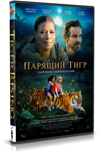   / The Tiger Rising (2022) HDRip-AVC | iTunes | 2.48 GB