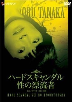 Hard Scandal: Sex Drifter / Жесткий скандал: секс-бродяга (Noboru Tanaka, Nikkatsu) [1980 г., Asian Erotica, DVDRip]