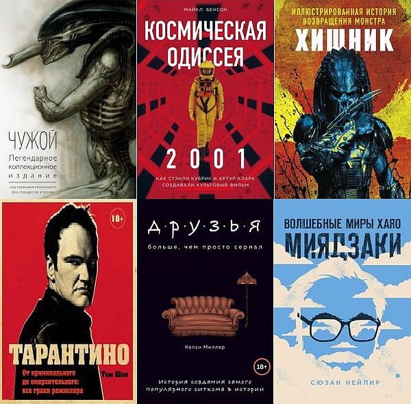 Подарочные издания. Кино в 19 книгах (2015-2021) PDF, FB2