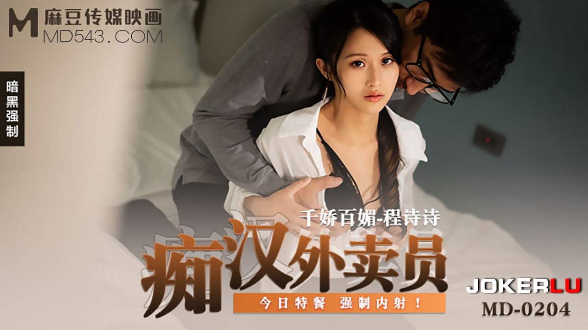 Cheng Shishi - Idiot delivery man. Forced - 585.9 MB