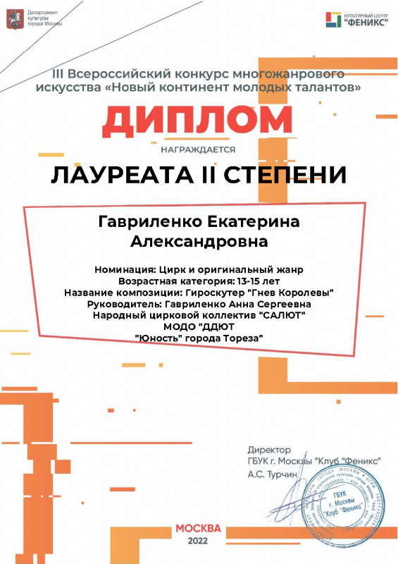 III Всероссийский конкурс многожанрового искусства «Новый континент молодых талантов» (весна 2022)