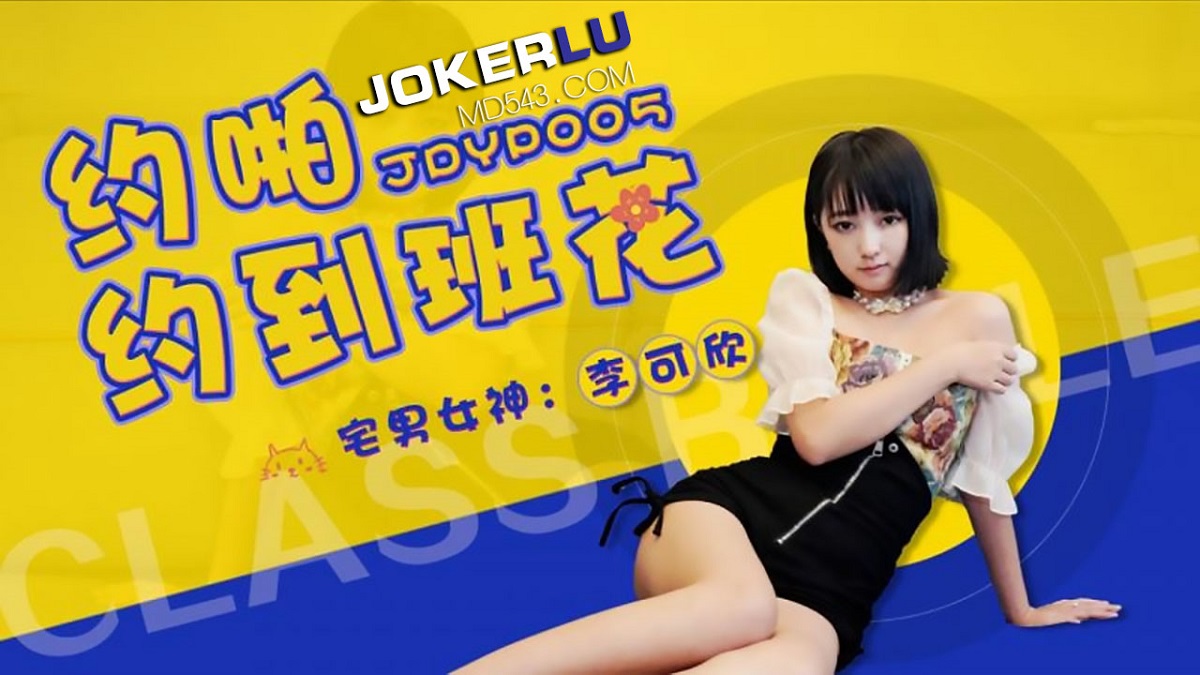 Li Kexin - Make an appointment to Banhua (Jingdong) [JDYP005] [uncen] [2022 г., All Sex, Blowjob, Foot Job, 1080p]