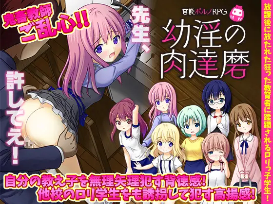 Sensual Hentai RPG – The flesh of a young whore (Yamato Fumi) [cen] [2021, RPG, School, Tiny tits] [jap]