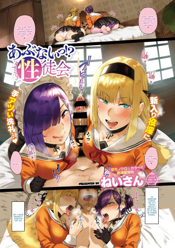 Abunai! Seitokai 1-2  Watch Out! Sexual Student Council 1-2 Hentai Comic
