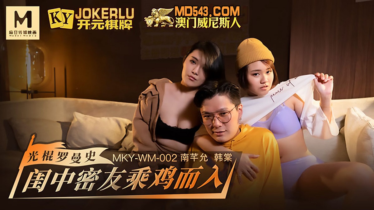 Han Tang & Nan Qian Yun - Big tits tutor late night school (Madou Media) [MKY-WM-002] [uncen] [2022 г., All Sex, Blowjob, Threesome, 1080p]
