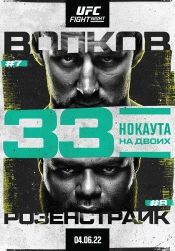   /   -   /   / UFC Fight Night 207: Volkov vs. Rozenstruik / Full Event (2022) WEB-DLRip