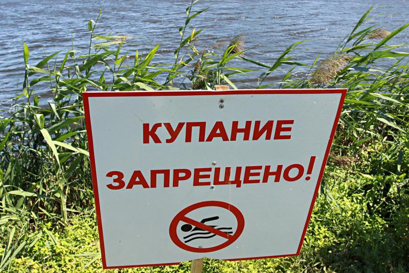 Внимание! Администрация города предупреждает: на всех водных объектах города купание запрещено! Опасно для жизни!