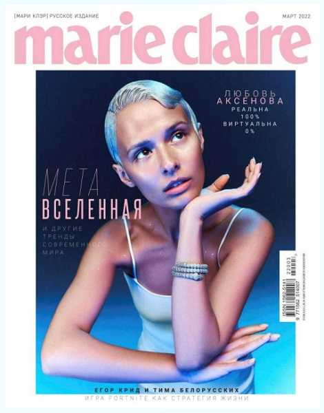 Marie Claire №3 (март 2022) Россия
