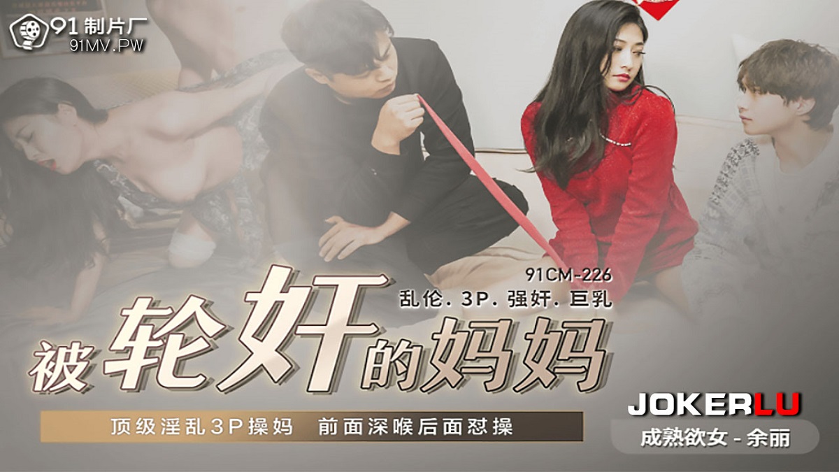 Yu Li - The mother who was gang raped (Jelly - 987.6 MB