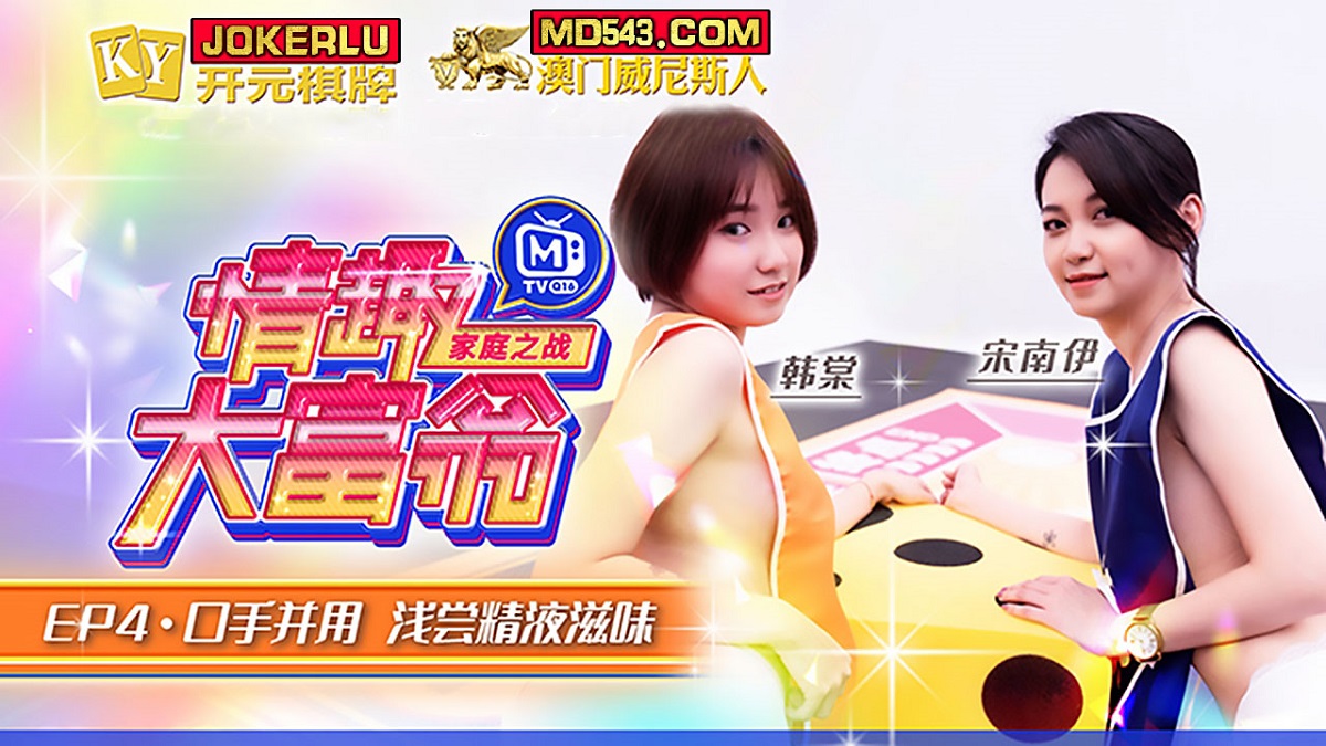 Han Tang & Song Nanyi - Sexual Monopoly EP4 [MTVQ16-EP4] (Madou Media) [uncen] [2022 г., All Sex, BlowJob, Foursome, 720p, 1080p]