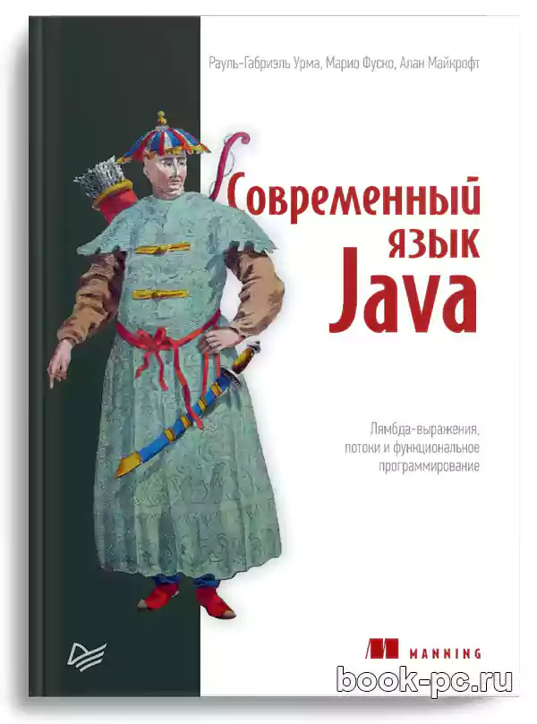 Современный язык Java