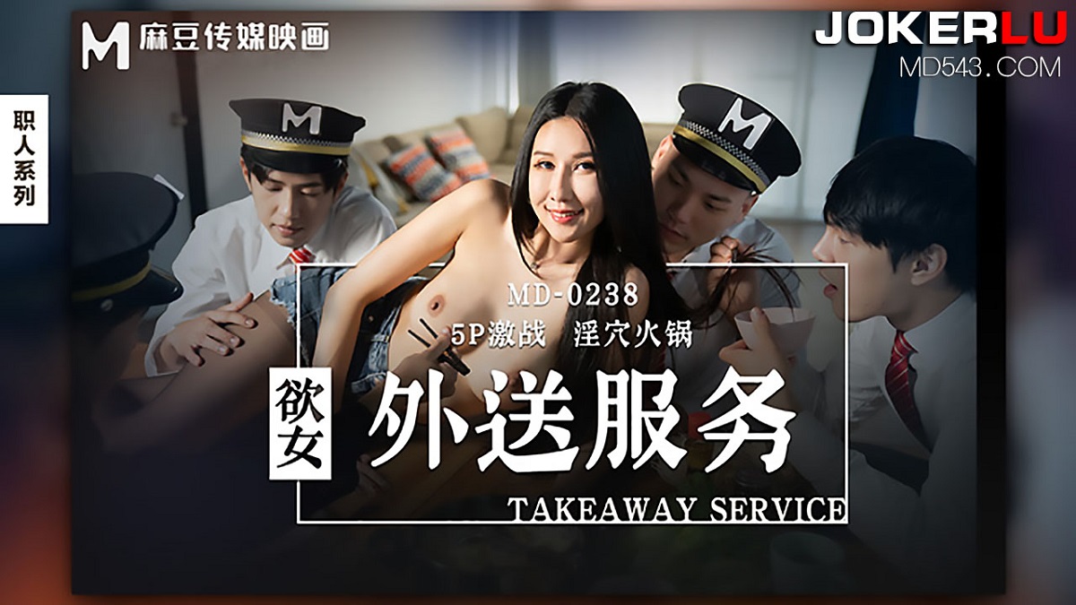 Ling Wei - Delivery service for girls. 5P Fierce Battle Kinky Hot Pot (Madou Media) [MD-0238] [uncen] [2022 г., All Sex, Blowjob, Big Tits, Orgy, Bukkake, Facial, 1080p]