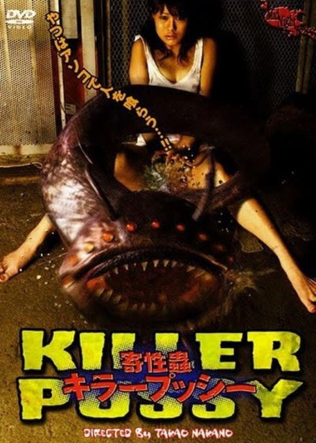 Sexual Parasite: Killer Pussy / Вагина-убийца: Сексуальный паразит