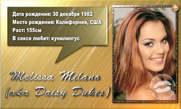 Коллекция Мелиссы Милано / Melissa Milano  Collection