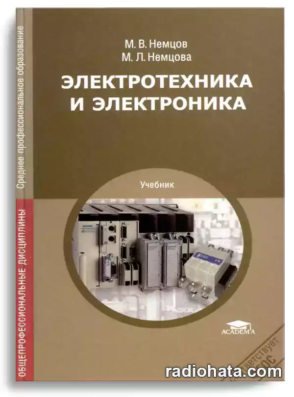 Электротехника и электроника, 6-е изд.