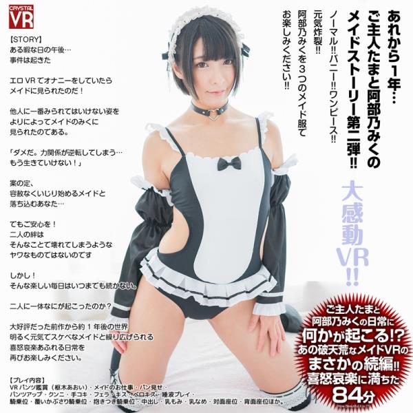 Miku Abe, Aoi Kururugi - CRVR-131 B [Oculus Rift, Vive, Samsung Gear VR | SideBySide] [1080p]