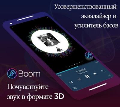 Boom - Музыкальный плеер с 3D-звуком и эквалайзером Premium 2.7.0 (Android)