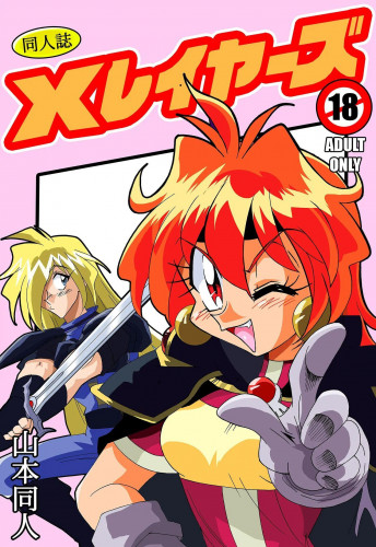 Xlayers - Lina and Gaudy Hentai Comics