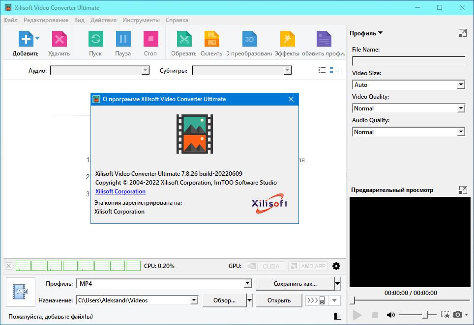 Xilisoft Video Converter Ultimate 7.8.26.20220609 (2022) РС | RePack & Portable by elchupakabra