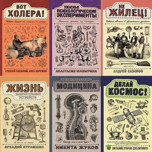 Научпоп Рунета в 25 книгах (2016-2022) PDF, FB2