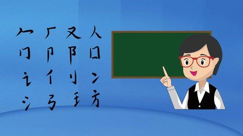 Basic Chinese 101- Chinese For Beginners