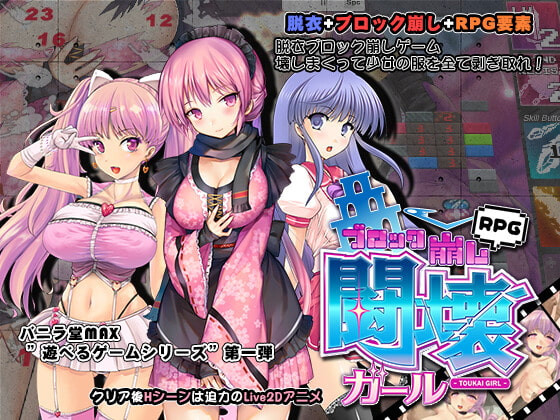 Vanilla Dou MAX - Toukai Girl Breakout RPG Ver.1.2.0.1 Final (eng)
