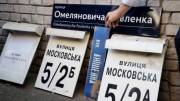Киевлян просят проголосовать за дерусификацию улиц