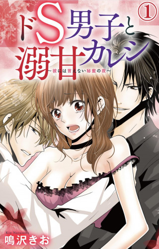 S Boys and Drowning Boys-A Secret Honey Night That I Can't Tell Him About 1 Hentai Comic