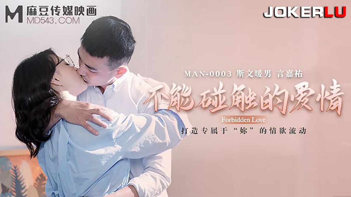 Zhong Wanbing - Forbidden love (Madou Media) [MAN-0003] [uncen] [2022 г., All Sex, 1080p]