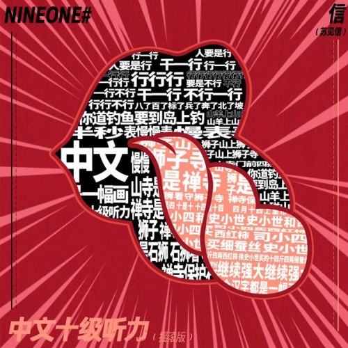 Shin - HSK Level 10 feat NINEONE# - 2022
