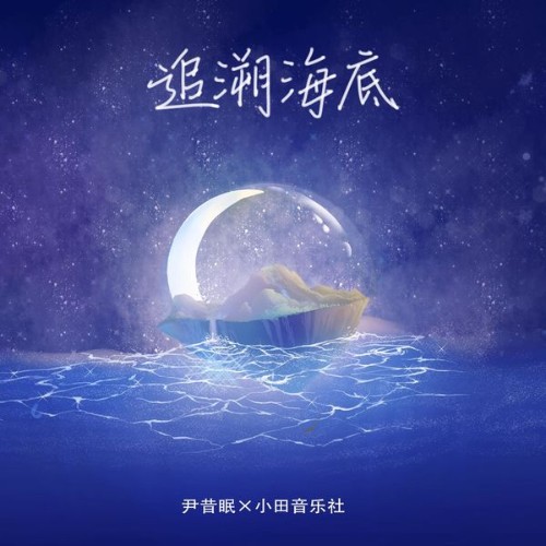 Ximian Yin - Falling into the ocean - 2022