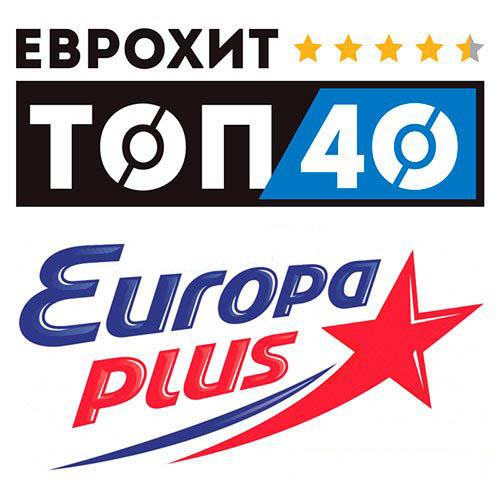ЕвроХит Топ 40 Europa Plus (17.06.2022)