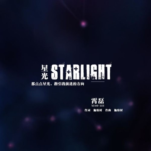 XiaoLei - Starlight - 2022