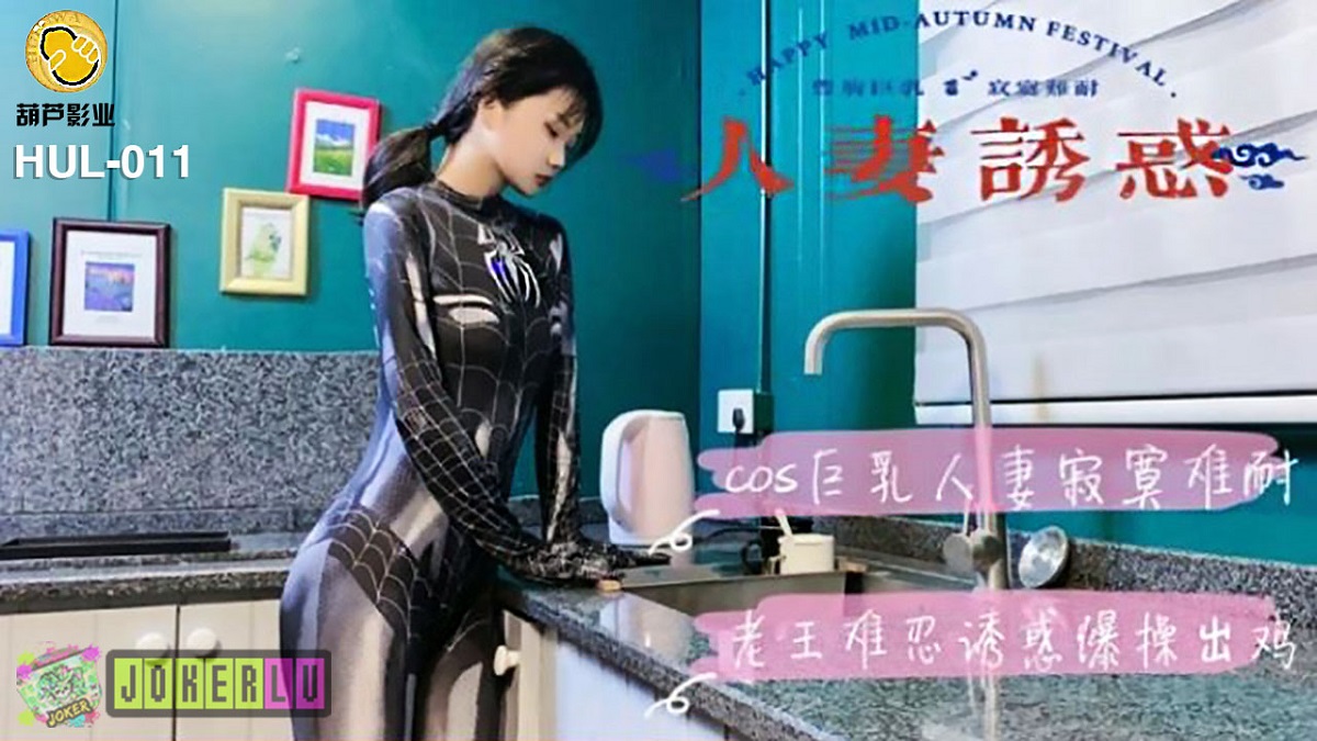 Wife temptation [HUL-011] / Mother s love is so delicate [HUL-012] / Migrant workers fight against arrogant mothers and daughters [HUL-013] (Hulu Films) [uncen] [2022 г., All Sex, BlowJob, 480p]
