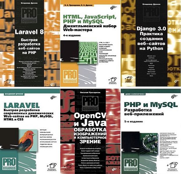 Профессиональное программирование в 56 книгах (2005-2021) PDF, DjVu