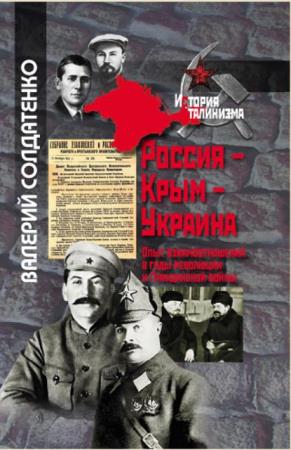 История сталинизма (184 книги) (2007–2021)