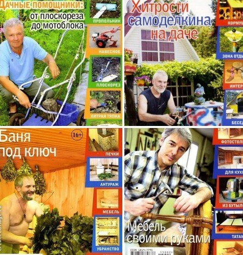 Мастерская на дому - 15 номеров (2006-2016) PDF, DJVU