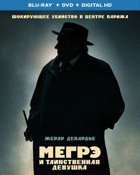 Мегрэ и таинственная девушка / Maigret (2022) HDRip / BDRip 720p / BDRip 1080p