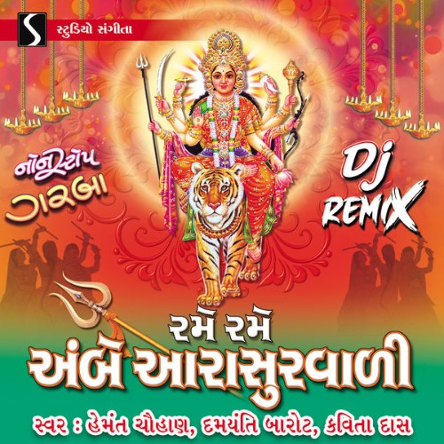 Hemant Chauhan - Rame Rame Ambe Aarasurvali (Remix Version) - 2010