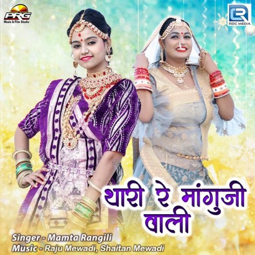 Mamta Rangili - Thari Re Manguji Wali - 2020