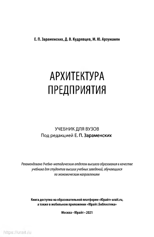 Зараменских е п архитектура предприятия