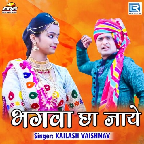 Kailash Vaishnav - Bhagwa Chha Jaye - 2019